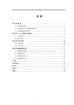 4L208型活塞式空气压缩机课程设计.doc