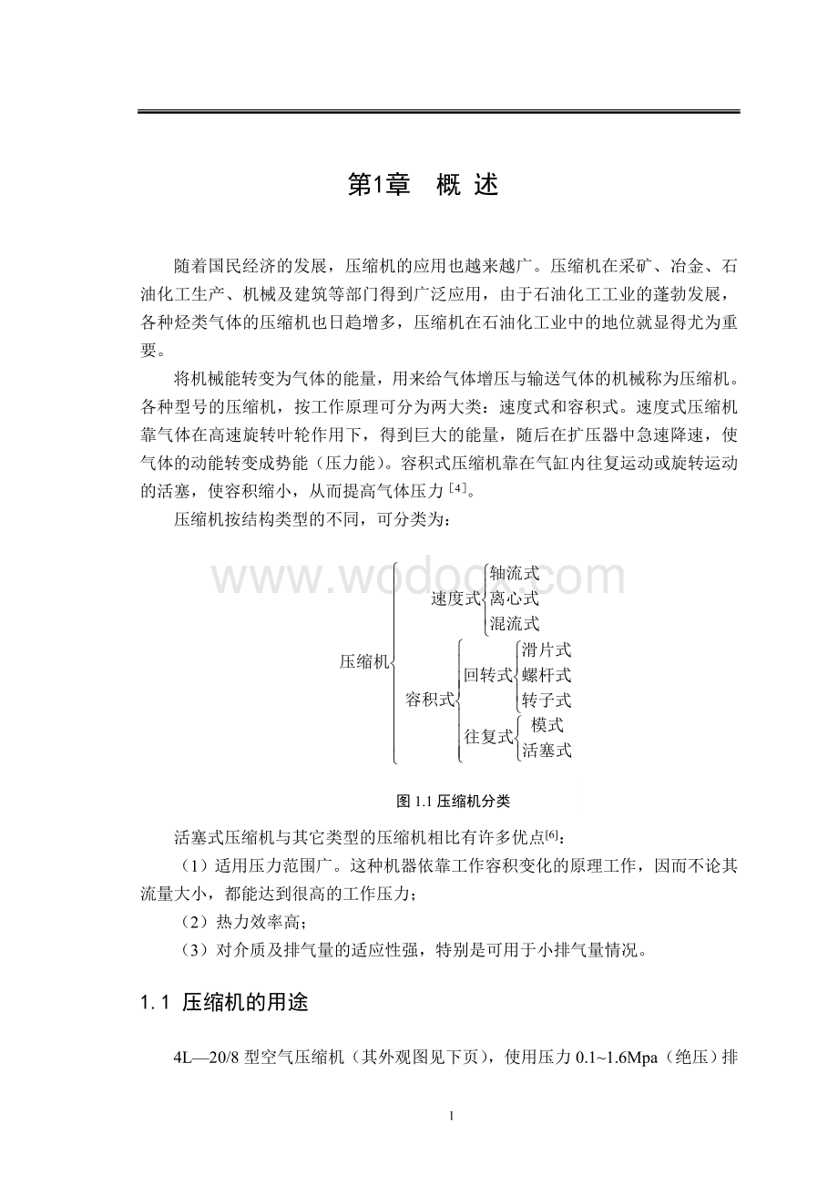 4L208型活塞式空气压缩机课程设计.doc_第2页