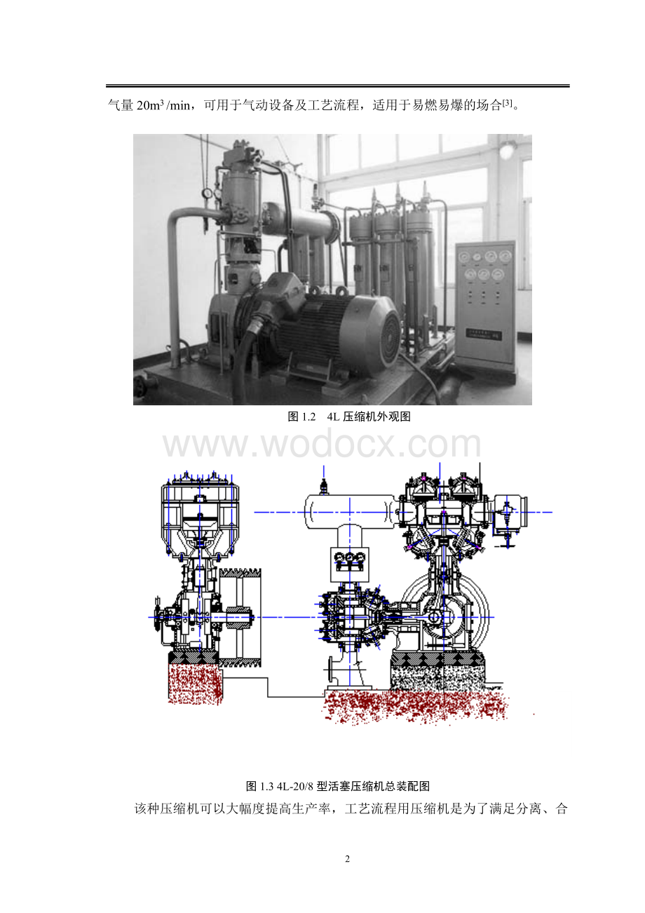 4L208型活塞式空气压缩机课程设计.doc_第3页