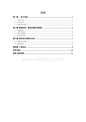 操作系统文件系统的设计与实现课程设计.doc