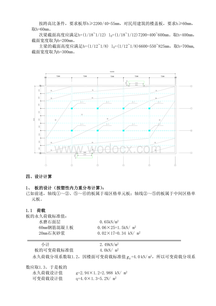 钢筋混凝土单向板肋梁楼盖课程设计.doc_第3页