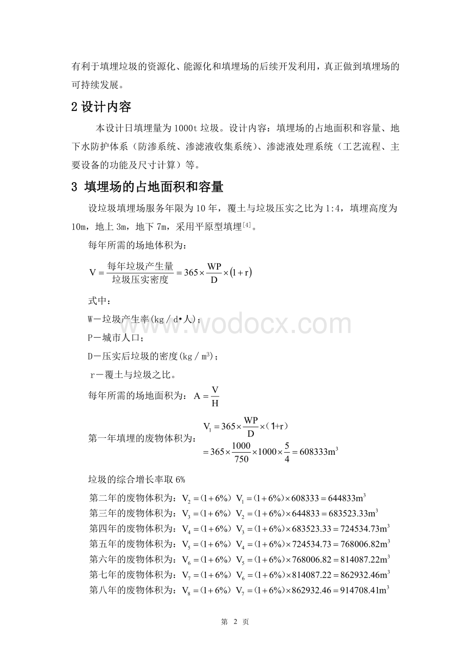 固体废弃物处理课程技术设计.doc_第2页