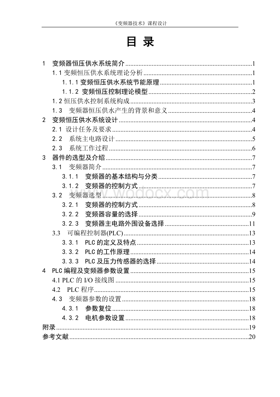 变频器技术课程设计.doc_第1页