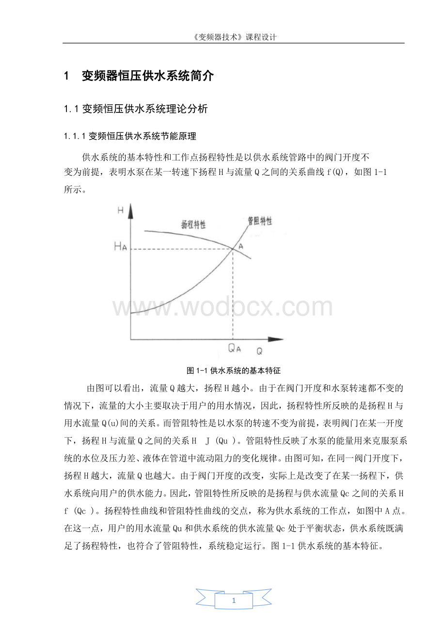 变频器技术课程设计.doc_第2页