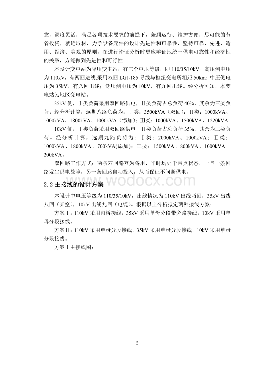 城市轨道交通课程设计设计某个容量为40MVA主变电所（1103510kV）的主接线.doc_第2页