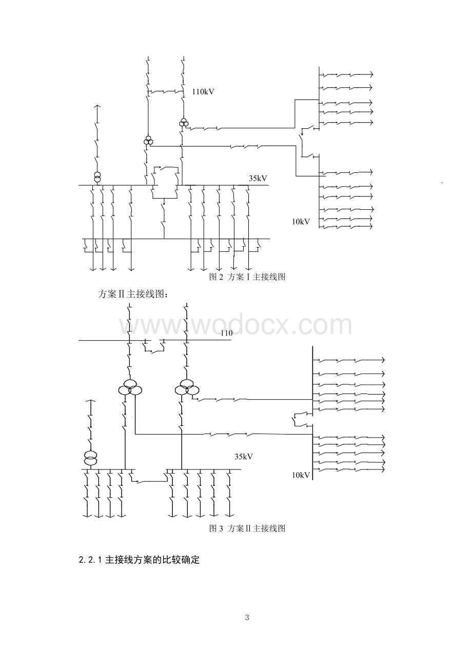 城市轨道交通课程设计设计某个容量为40MVA主变电所（1103510kV）的主接线.doc_第3页