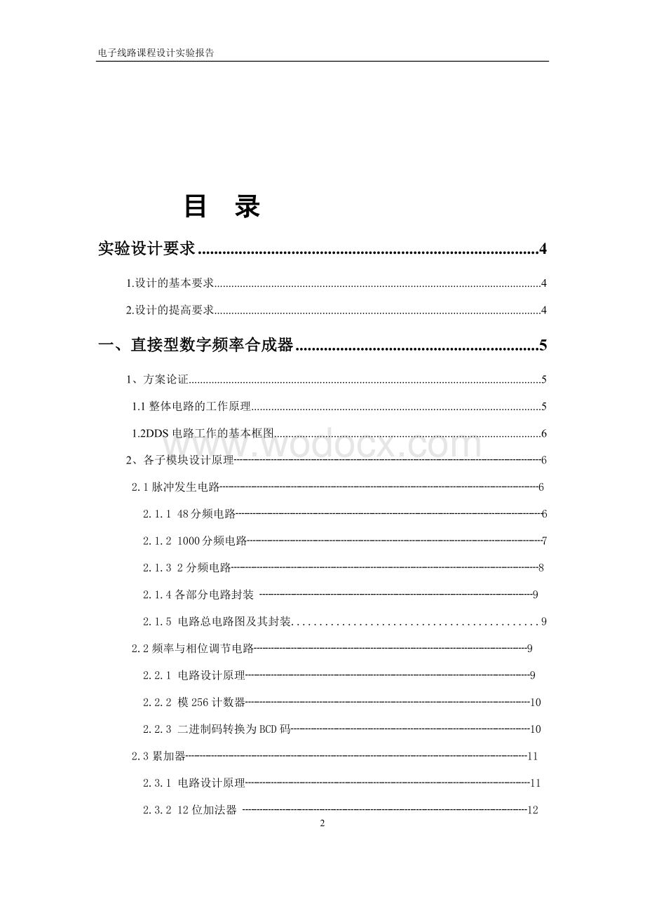 电子线路课程设计直接数字频率合成器.docx_第2页