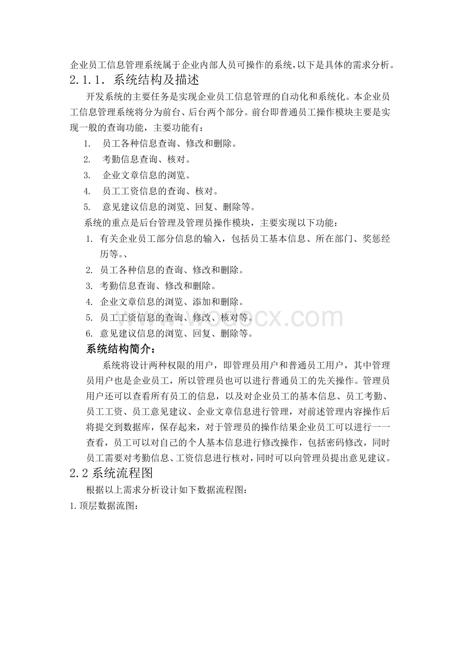 企业职工管理系统《数据库原理及设计》课程设计报告.doc_第3页