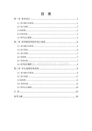 c语言 课程设计报告学生成绩管理系统.doc