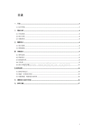 俄罗斯方块JAVA课程设计实验报告.doc