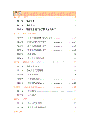 桌球城管理系统课程设计报告.doc