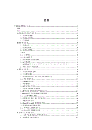 伺服控制课程设计论文 .doc