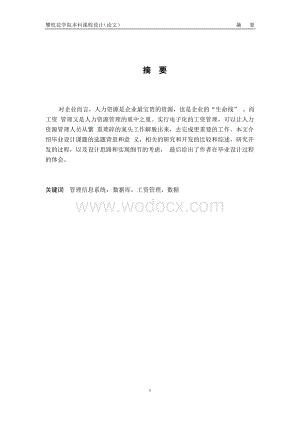 数据库课程设计《职工工资系统》.docx