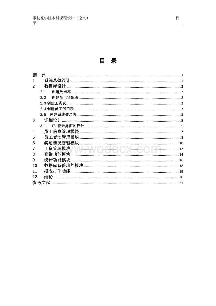 数据库课程设计《职工工资系统》.docx_第2页