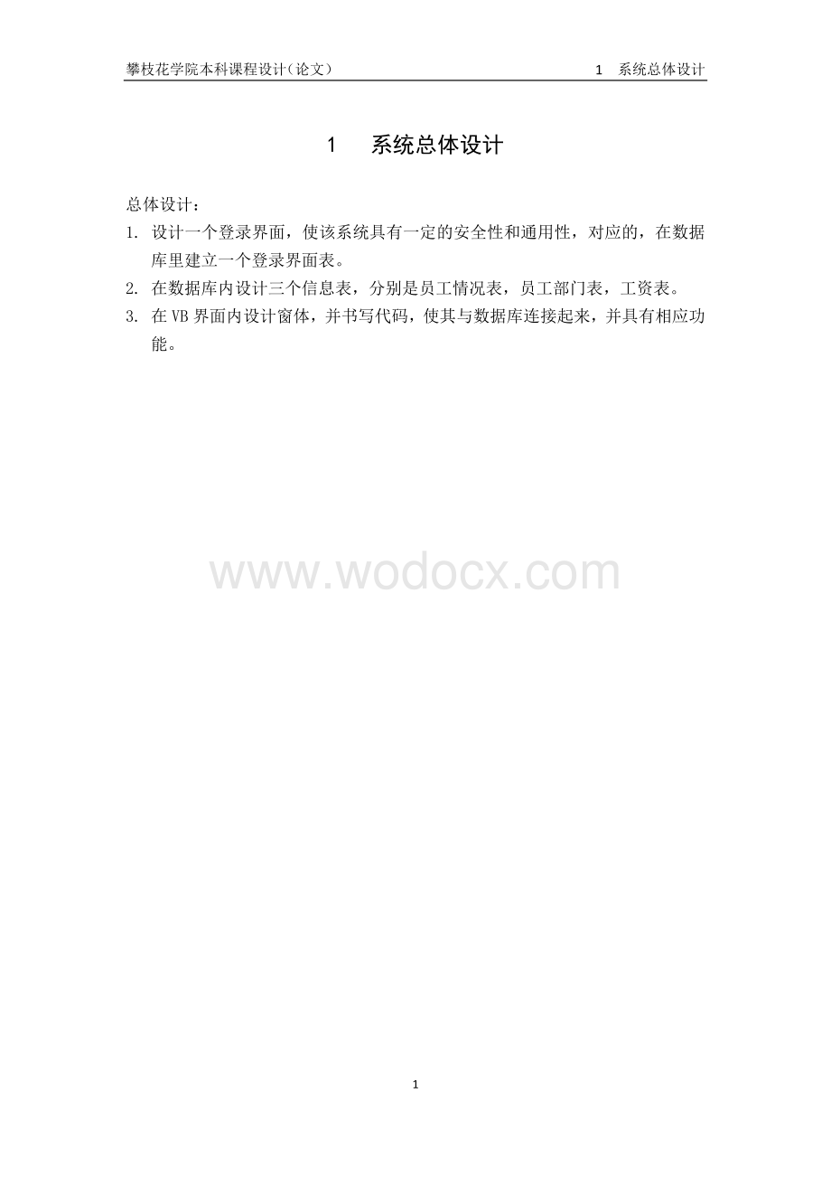 数据库课程设计《职工工资系统》.docx_第3页