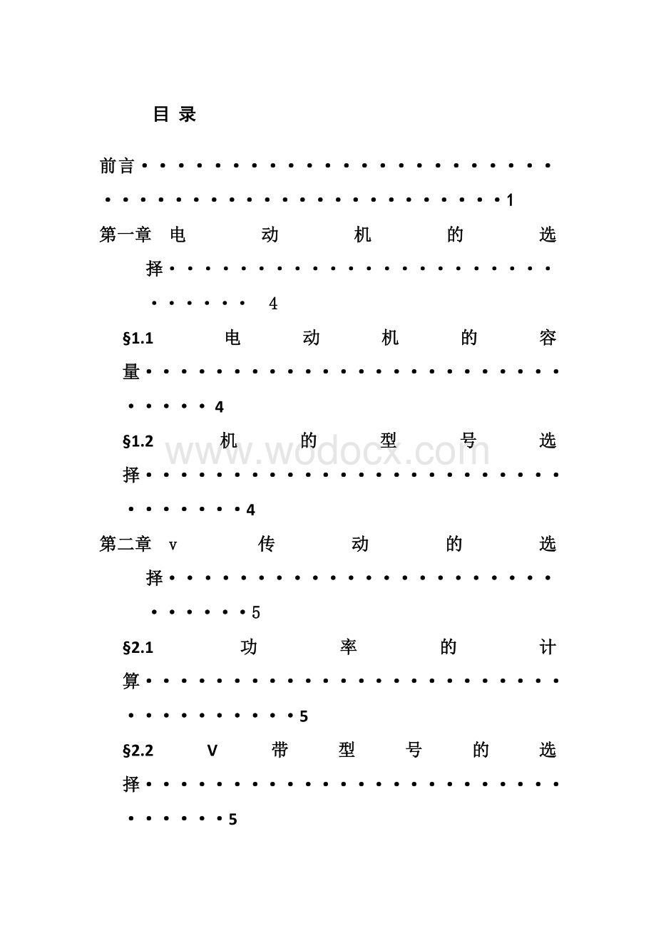 颚式破碎机课程设计.doc_第1页