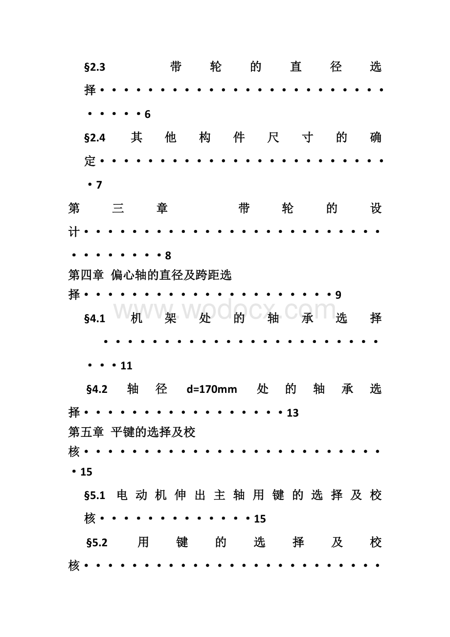 颚式破碎机课程设计.doc_第2页