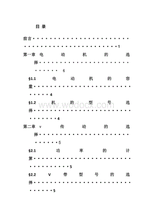 颚式破碎机课程设计.doc