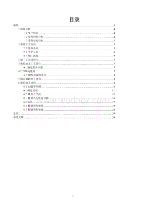 数控课程设计.doc