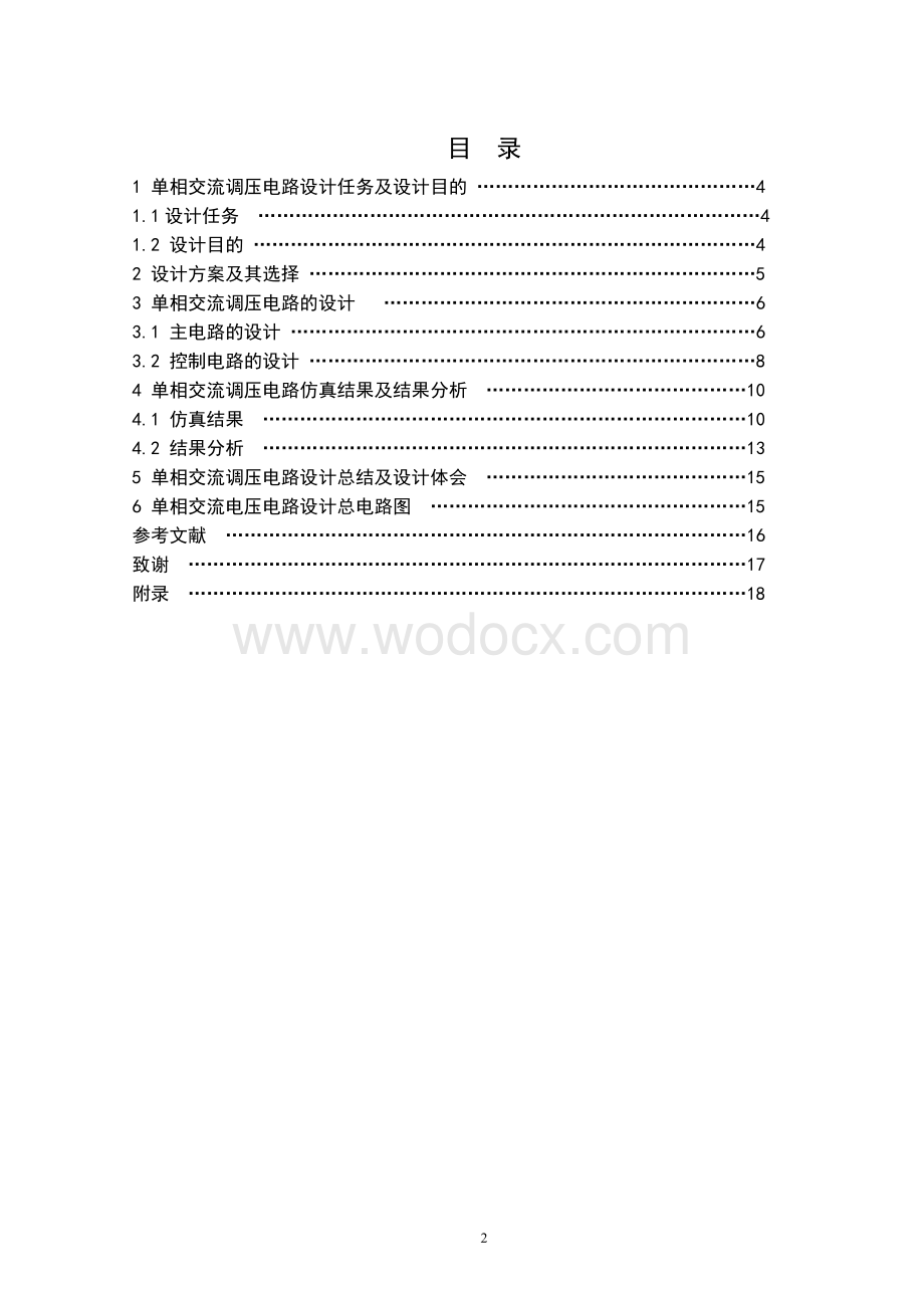 单相交流调压电路课程设计.doc_第2页