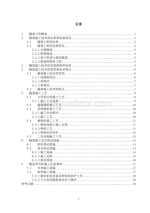 铁路施工课程设计.doc