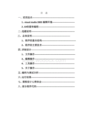 文本编辑器操作系统课程设计.doc