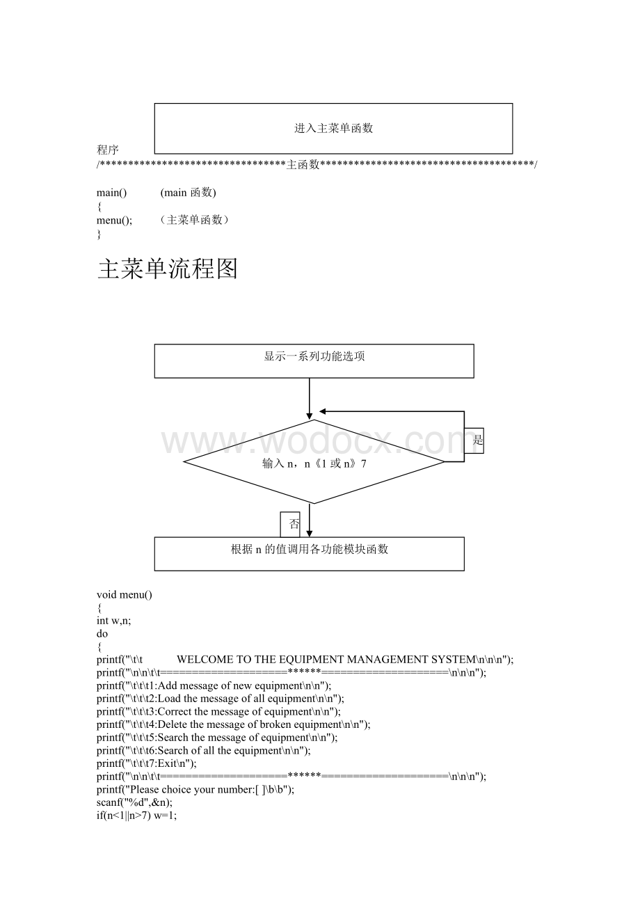 仪器仪表管理课程设计.doc_第3页