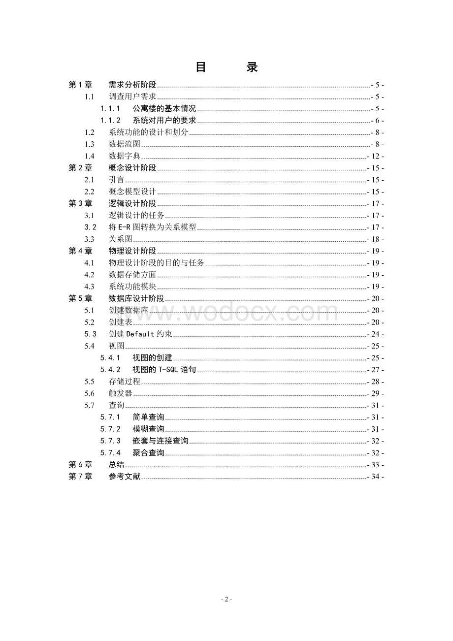 数据库课程设计-学生公寓管理系统.doc_第2页