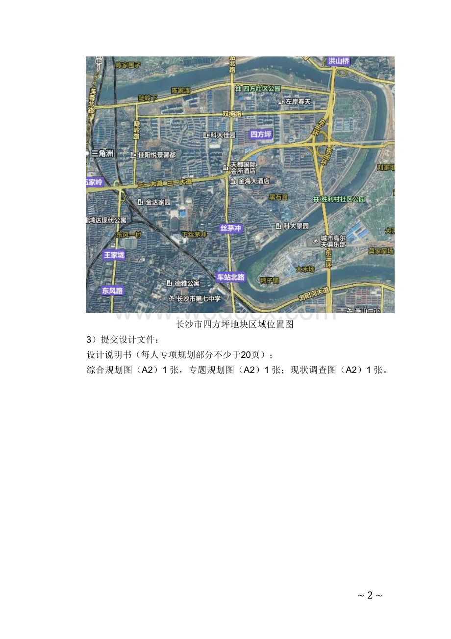 城地空间规划课程设计长沙市开福区四方坪地块区域规划.docx_第2页