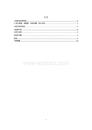 信号与系统课程设计基于 MATLAB 完成信号与系统综合设计实验.doc