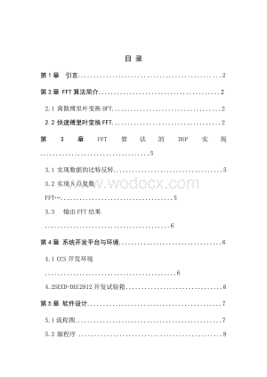现代信号通信课程设计.doc