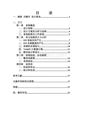 数字式电阻测试仪课程设计报告.doc