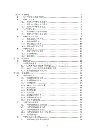 甲醇的工艺技术化工设计课程设计.doc