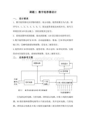 数电课程设计报告金陵科技学院.doc