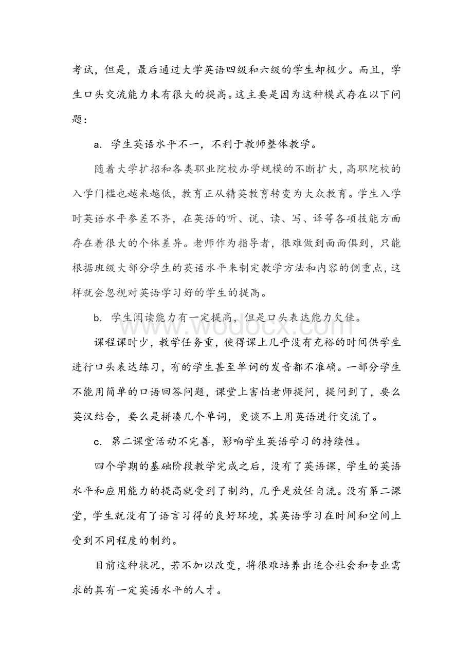 基础英语课程教学模式设计.doc_第2页