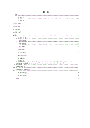 顺序表的基本实现和存储结构数据结构顺序表课程设计.doc
