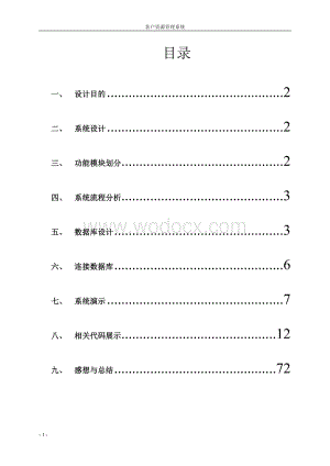 客户资源管理系统SQLServer数据库课程设计.doc