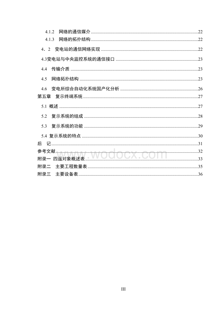 城轨供电课程设计城轨监控技术.doc_第3页