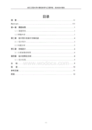 武汉市公共交通指引系统应用与开发课程设计.doc