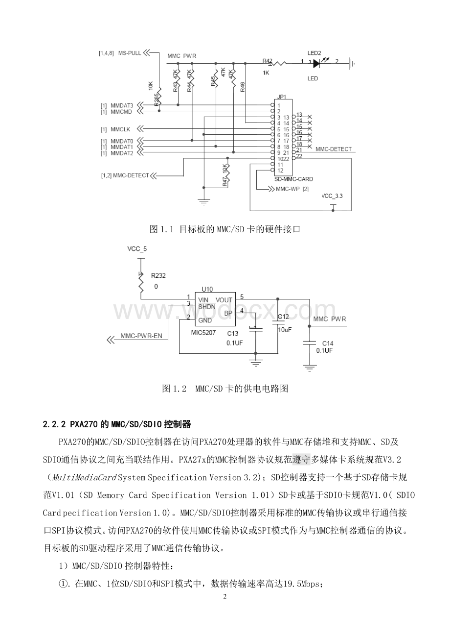 ARM嵌入式系统课程设计——MMCSD卡驱动程序设计.doc_第3页