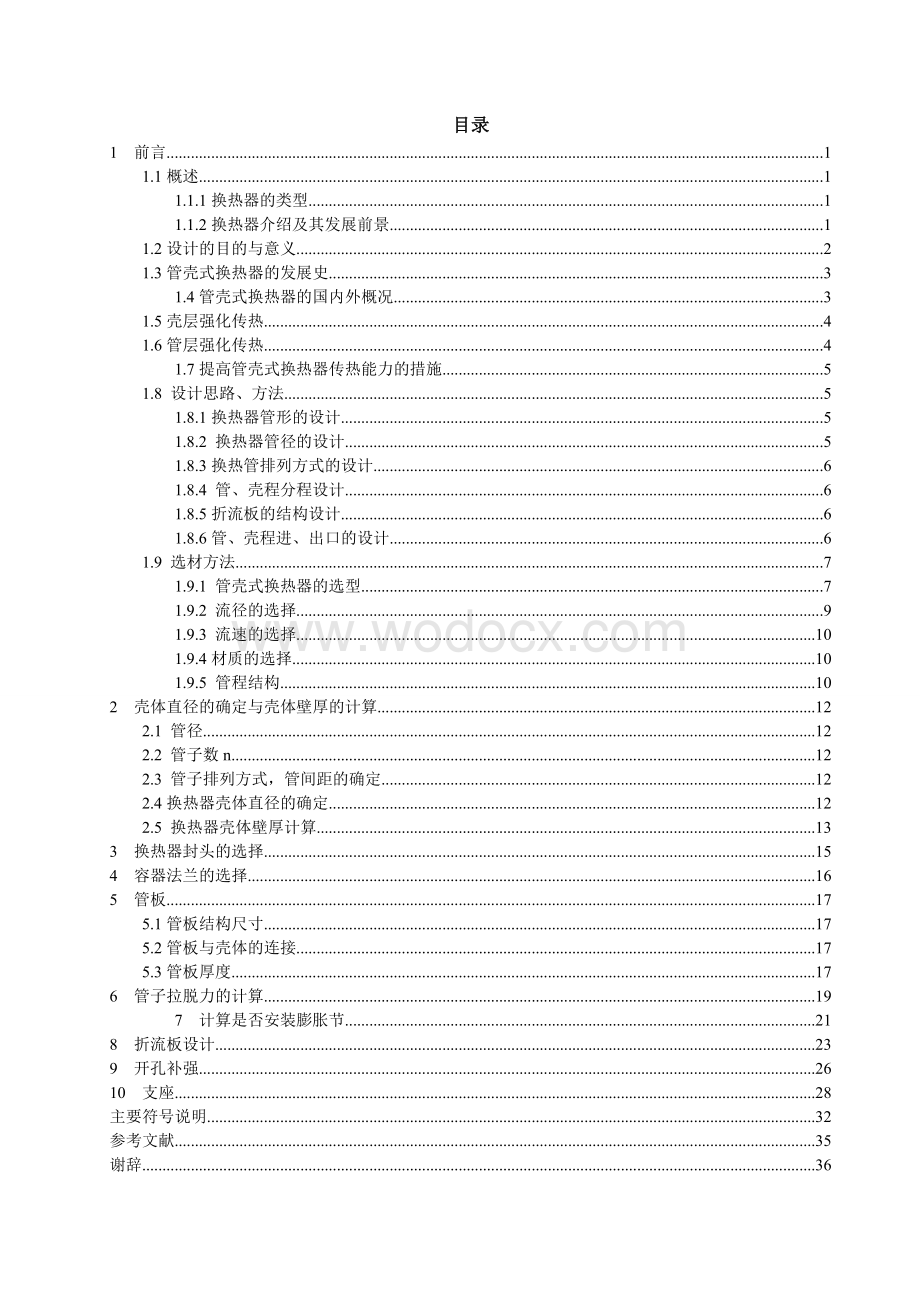 化工机械设备基础课程设计.doc_第1页