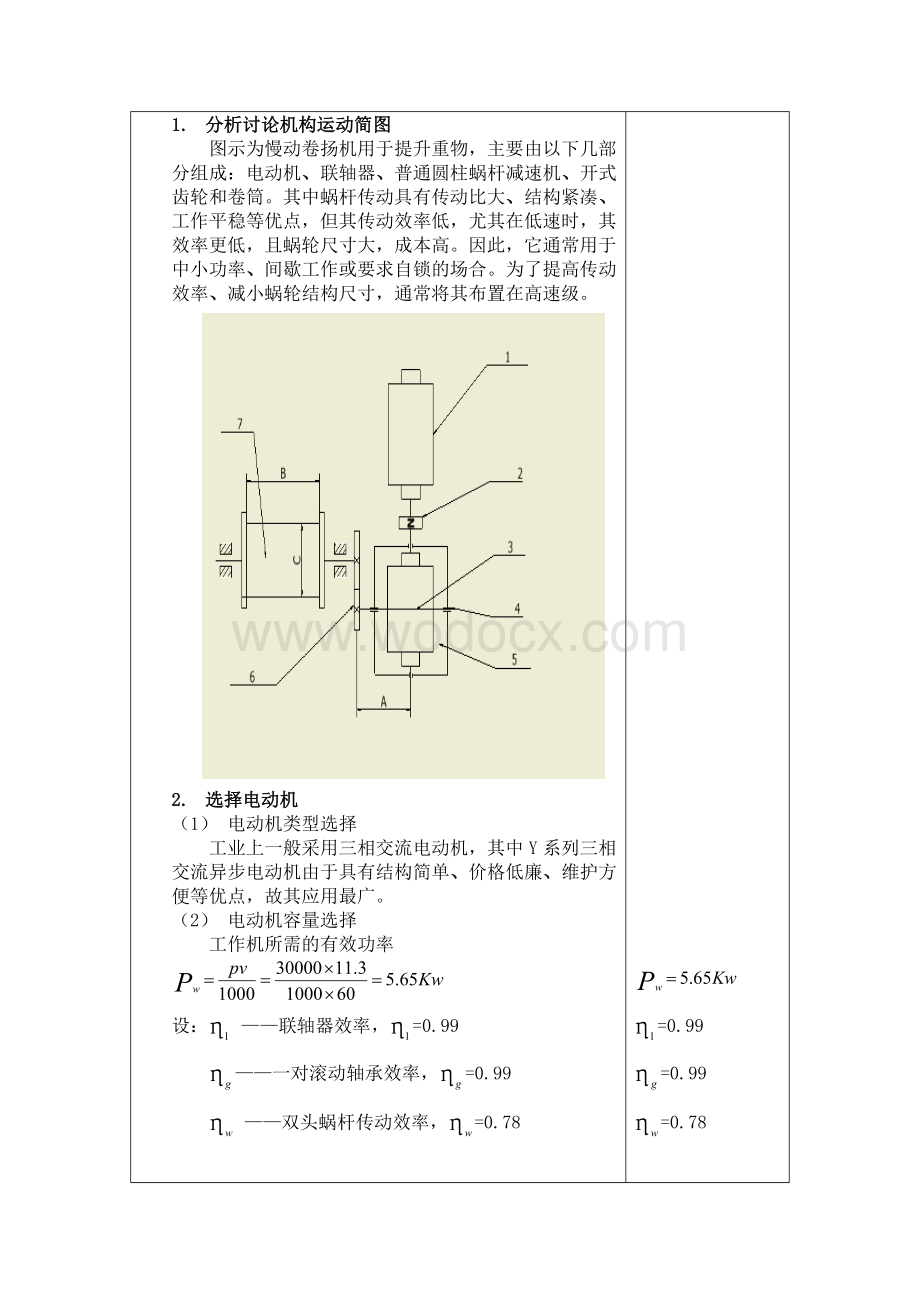 1011型慢动卷扬机传动系统课程设计.doc_第2页