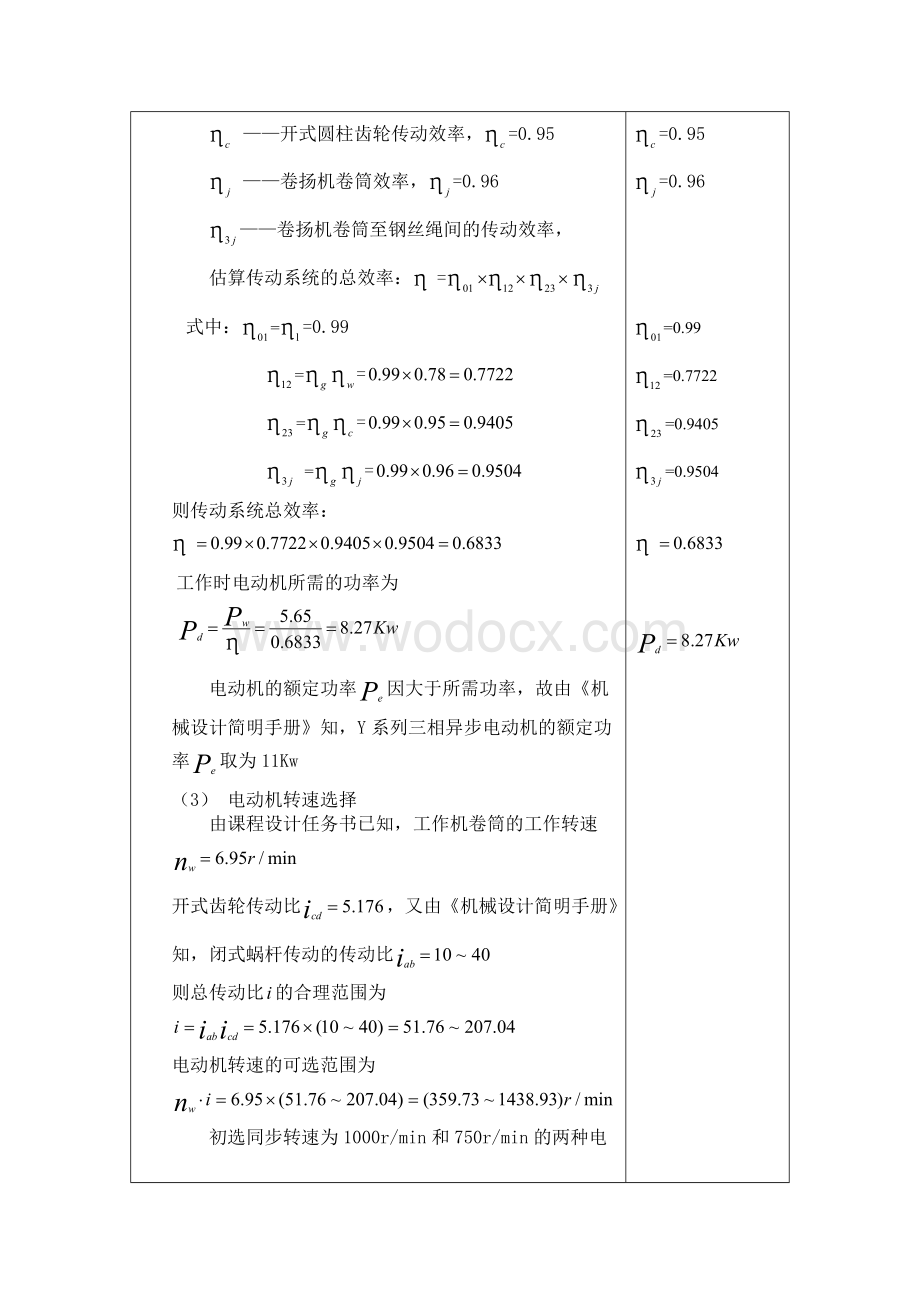 1011型慢动卷扬机传动系统课程设计.doc_第3页