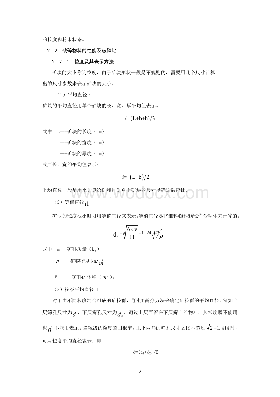 复摆式颚式破碎机课程设计.doc_第3页