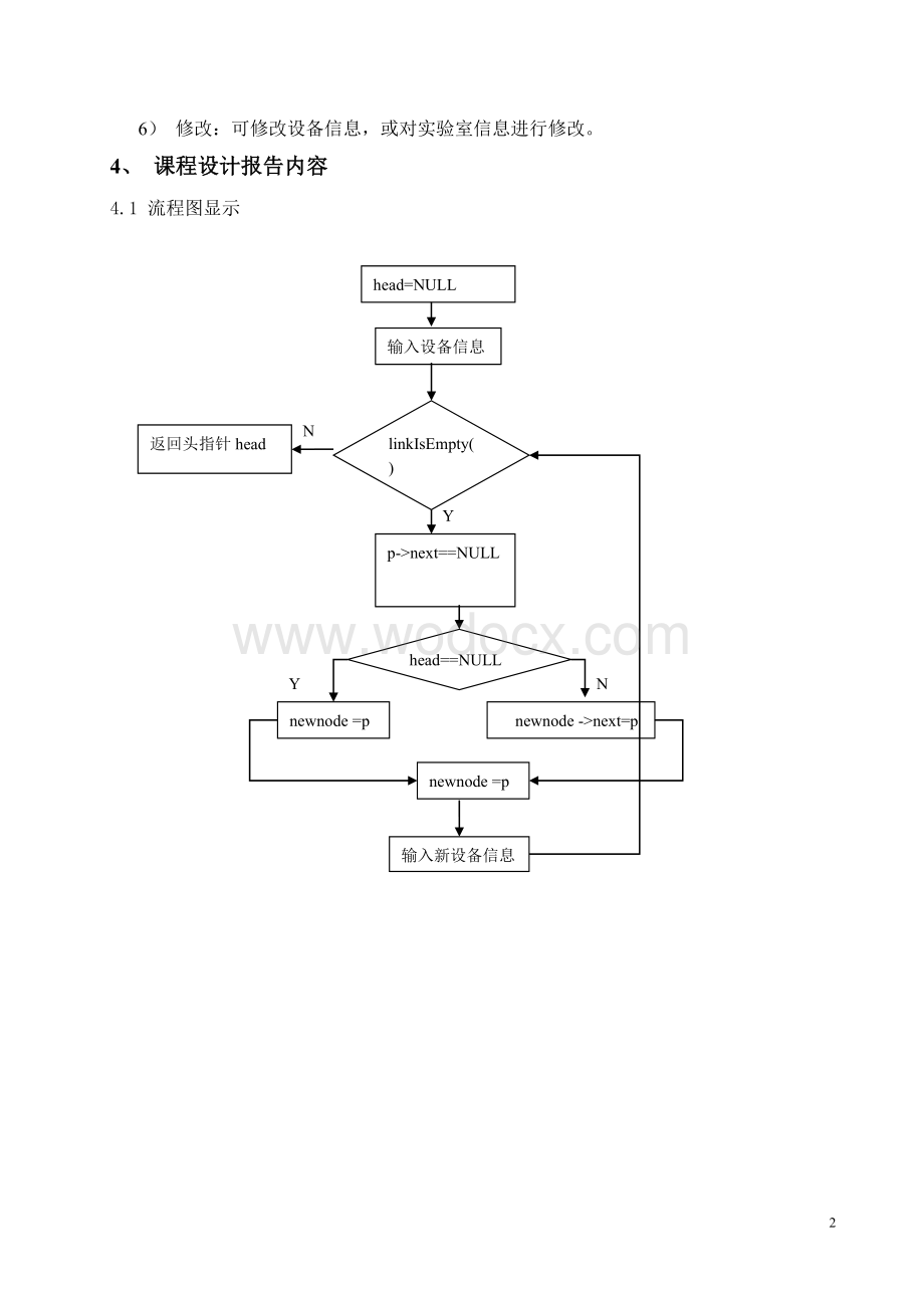 C++课程设计--实验室设备管理系统.doc_第3页