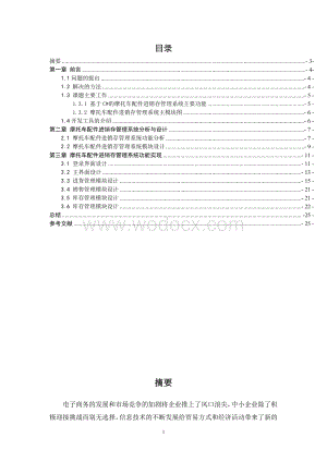 摩托车配件进销存管理系统课程设计论文.doc
