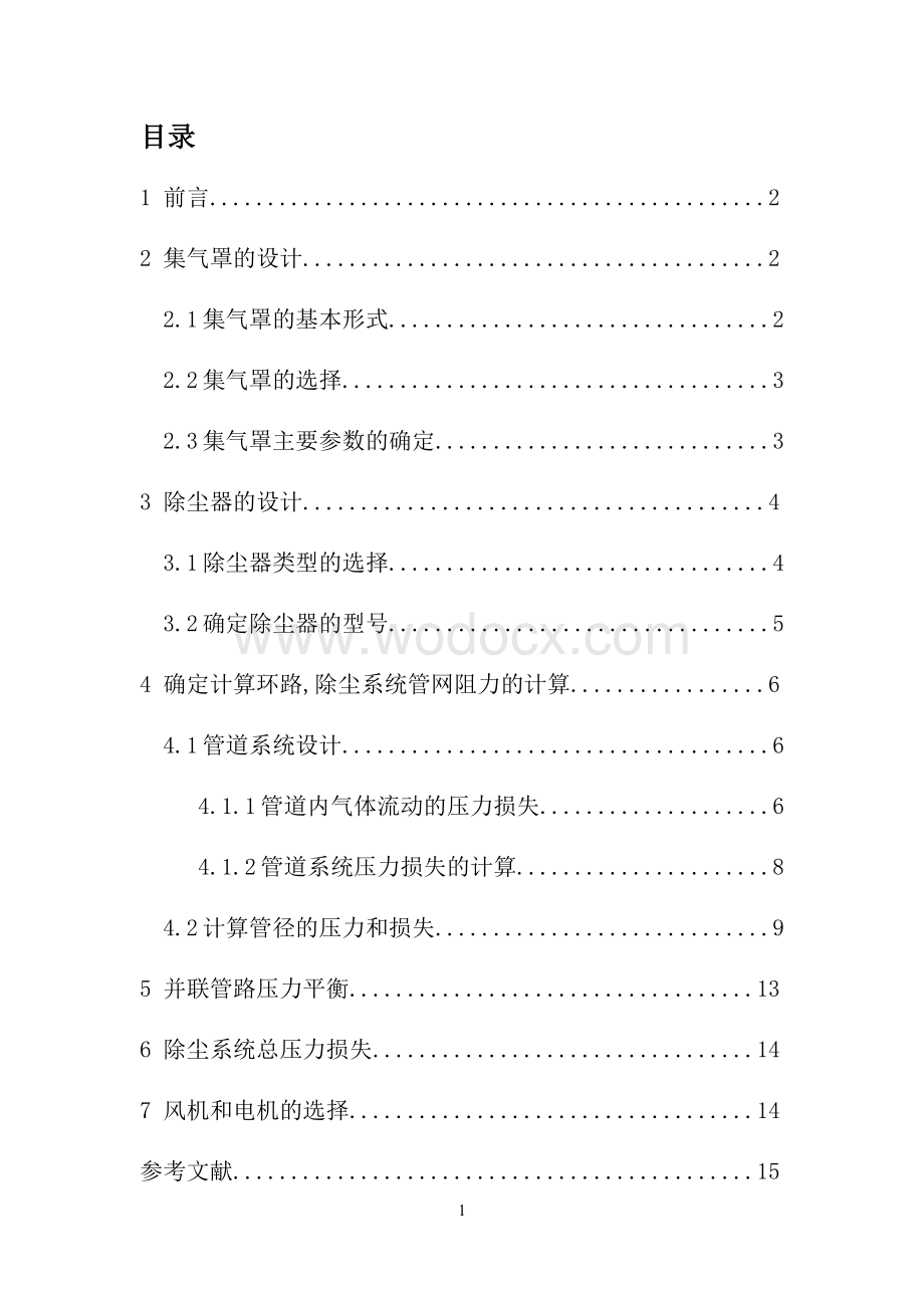 大气污染控制工程课程设计.docx_第1页