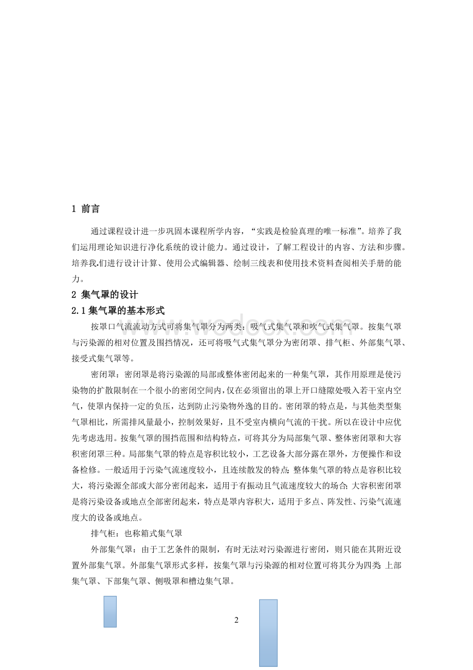 大气污染控制工程课程设计.docx_第2页