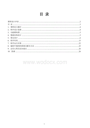 物资管理系统课程设计报告.doc