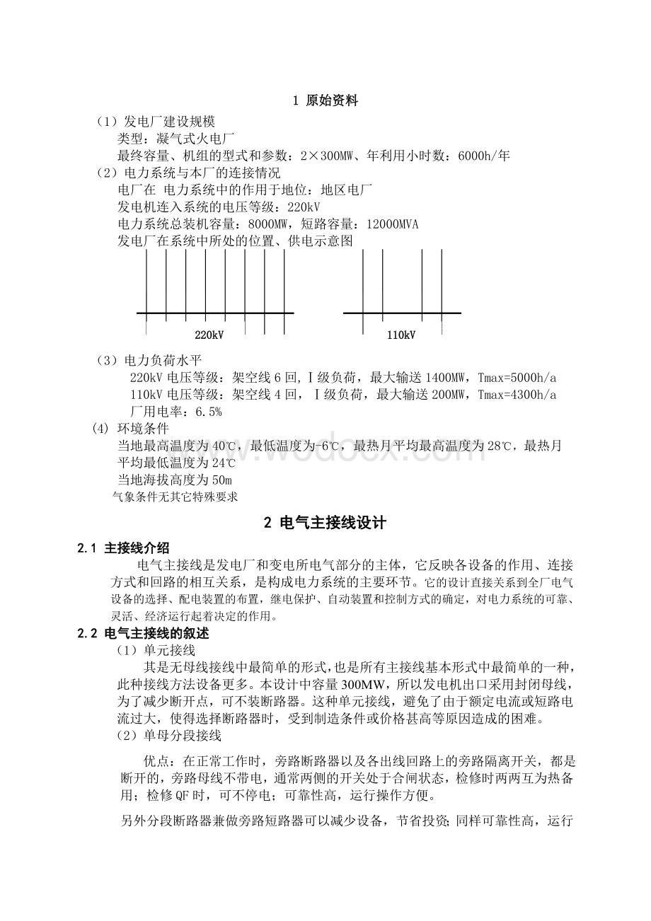 发电厂电气部分课程设计.doc_第2页